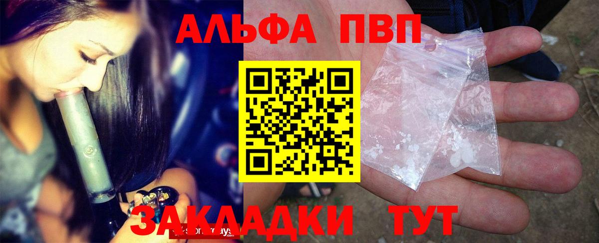 Камышин  Alpha-PVP СК  Alpha PVP Crystall  Вход с VPN  Альфа ПВП  APVP СК 