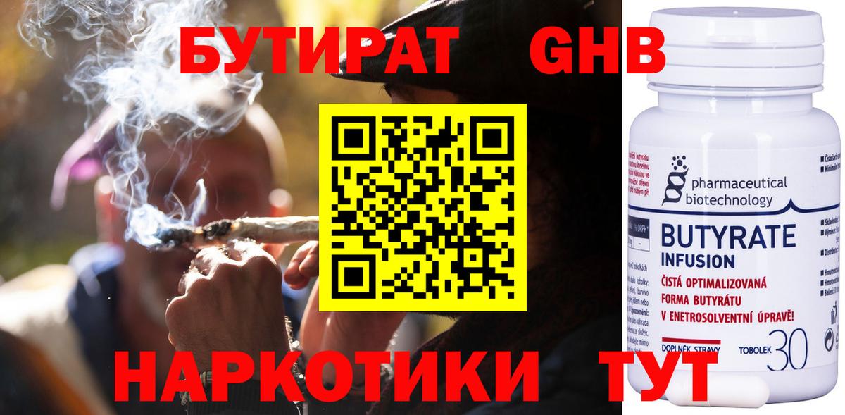 Бутират буратино Камышин