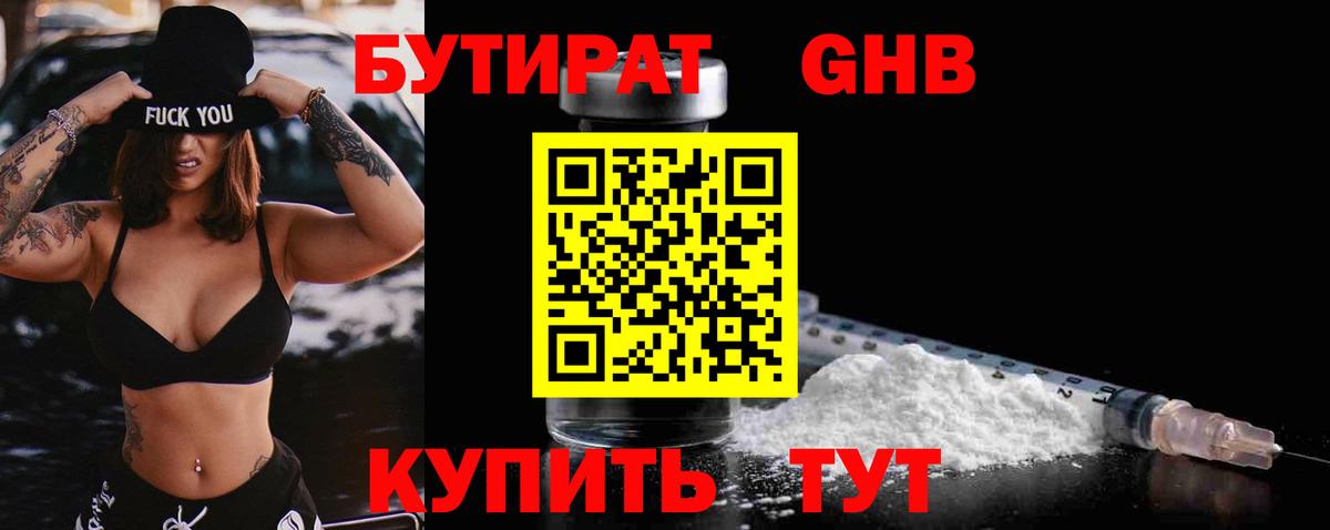 Камышин  Бутират Butirat  Вход с VPN 