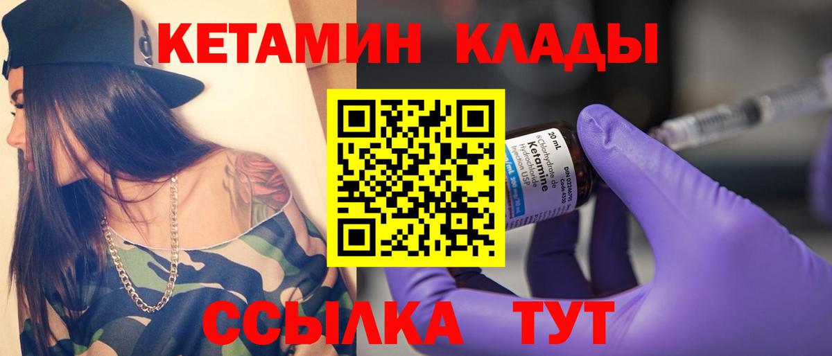 Камышин  Кетамин VHQ  Вход с VPN 