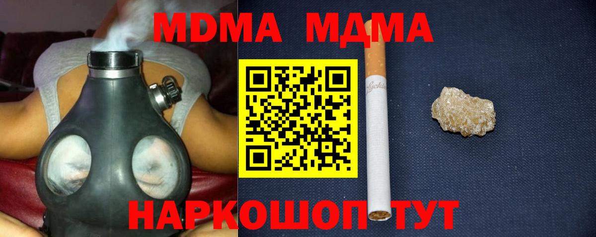 MDMA молли  Вход с VPN  МДМА  Камышин 
