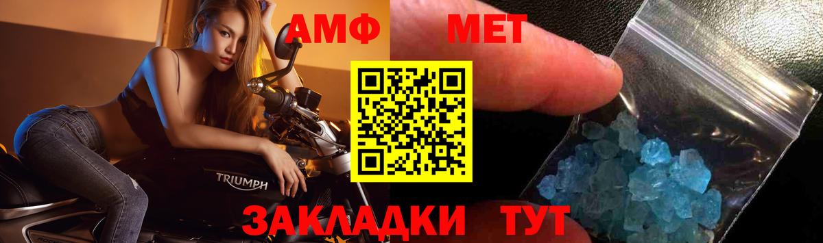 МЕТАМФЕТАМИН мет Камышин