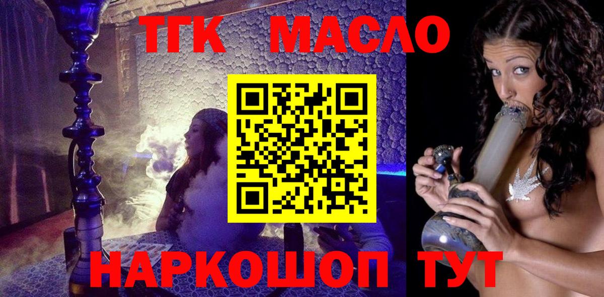Дистиллят ТГК гашишное масло Камышин